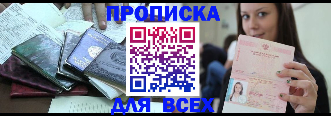 временная регистрация купить в Нытве