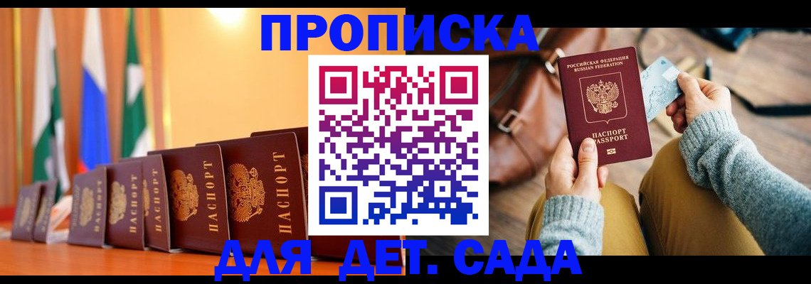 прописка для школы в Нытве