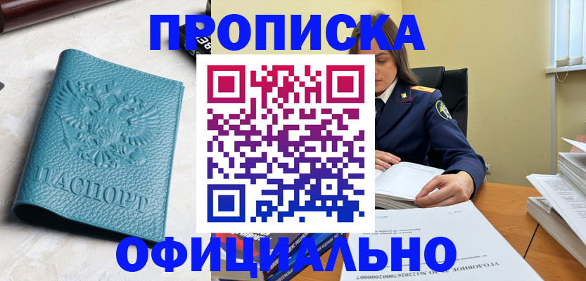 прописка от собственника в Нытве